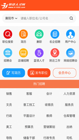快捷人才网截图2