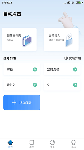 自动按键点击截图3