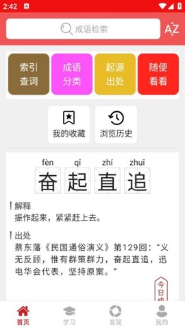 汉语成语词典[图2]