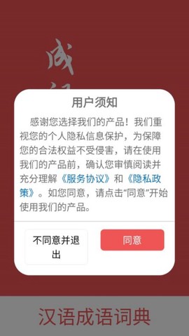 汉语成语词典截图3