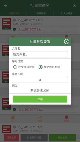 批量重命名助手[图1]