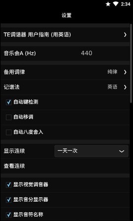 TE调音大师截图2