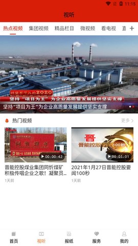晋控掌上截图1