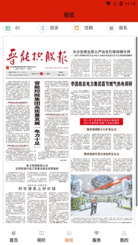 晋控掌上截图2