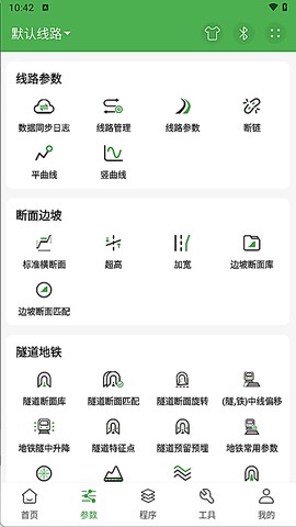 测量员截图1