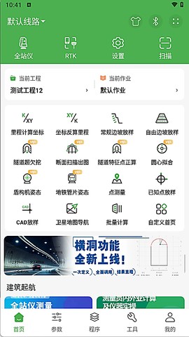 测量员截图2