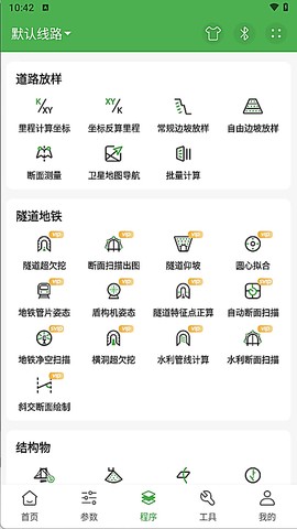 测量员截图3