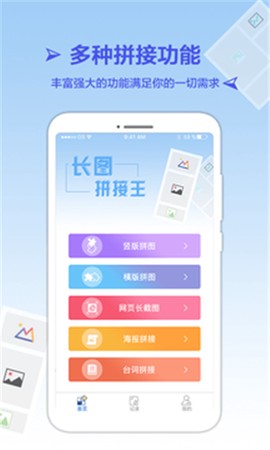 长图拼接王截图1