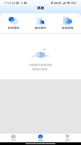 校园聘截图3
