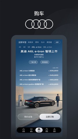 一汽奥迪截图3