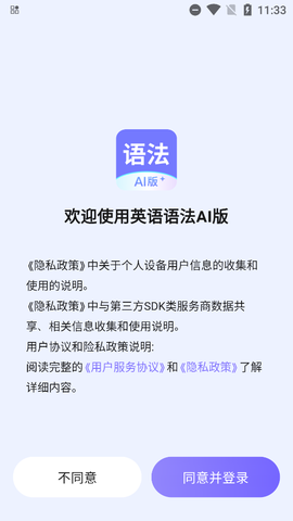 英语语法AI版截图2