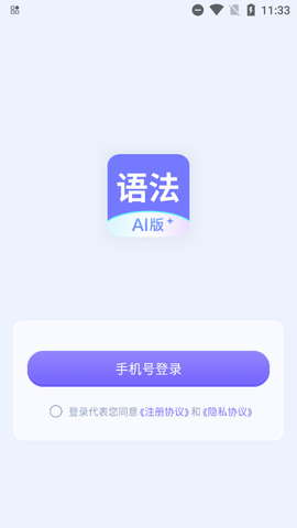 英语语法AI版截图3