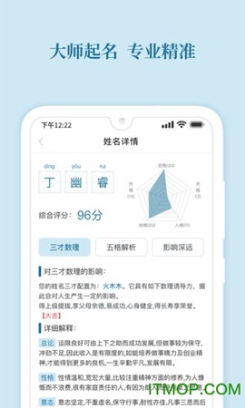 财智起名软件截图2