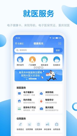 健康南充[图2]