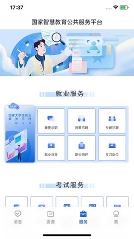 国家智慧教育公共服务平台[图1]