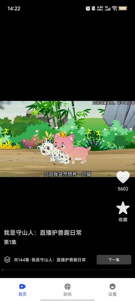 漫剧免费看截图2