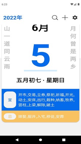 爱瓷日历截图3