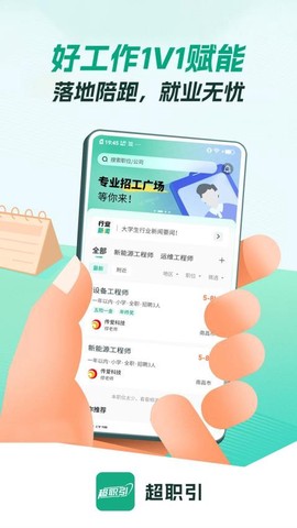 超职引[图1]