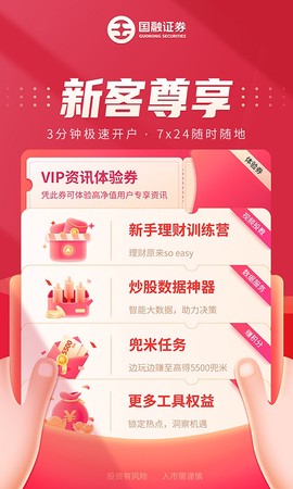 国融证券兜兜满截图2