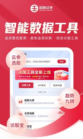 国融证券兜兜满截图3