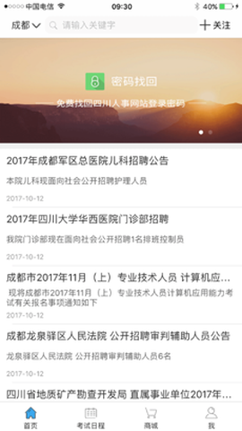 考生之家截图1