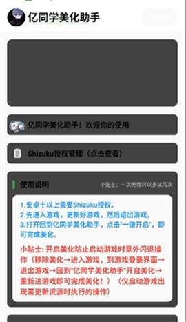 亿同学美化助手[图1]
