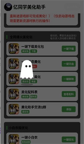 亿同学美化助手[图4]