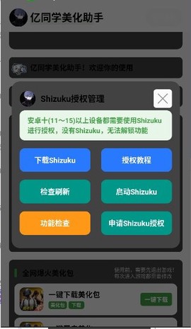 亿同学美化助手截图1