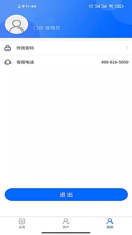 智联门店截图1