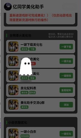 亿同学美化助手截图3