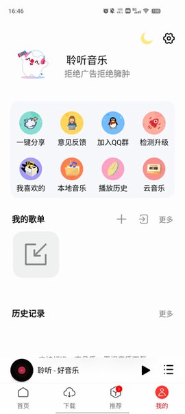 聆听音乐截图2