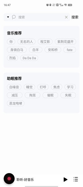 聆听音乐截图3