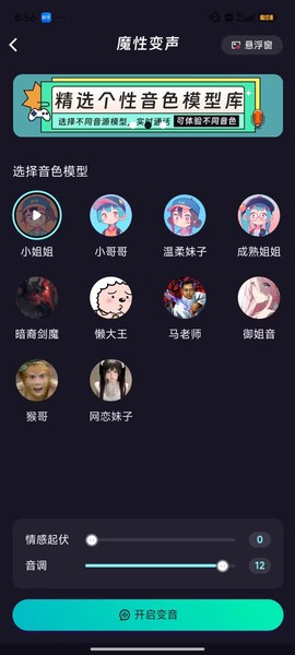 全民变声器[图3]