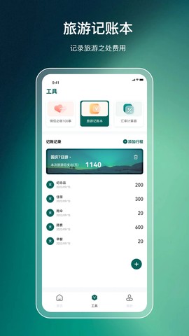 旅游规划截图2