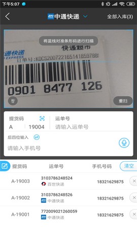 快递超市截图3