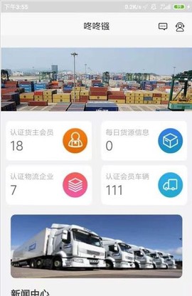 咚咚镪车主端截图1