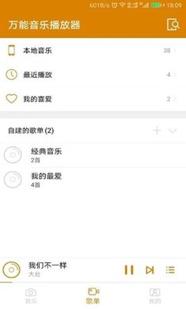 万能音乐播放器截图2
