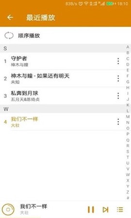 万能音乐播放器截图3