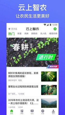 云上智农截图3