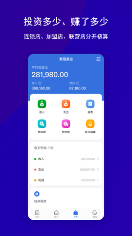 素陌美业截图2