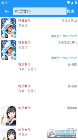 多多漫画截图1