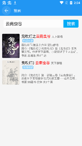 胖达搜书截图1