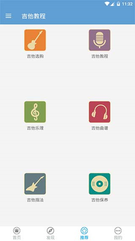 吉他教程截图2