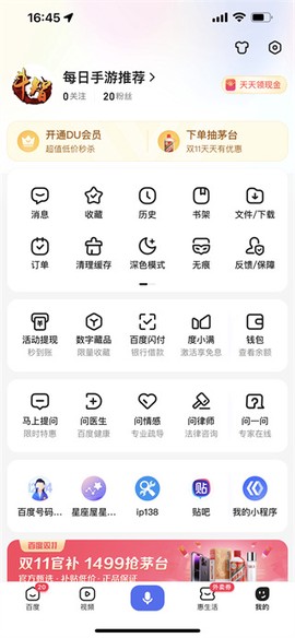百度官方版[图2]