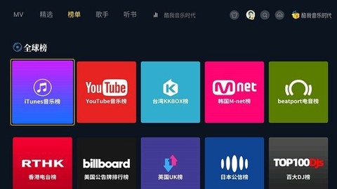 酷我音乐时代截图1
