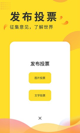 全民投票截图3