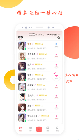 倾心交友截图3