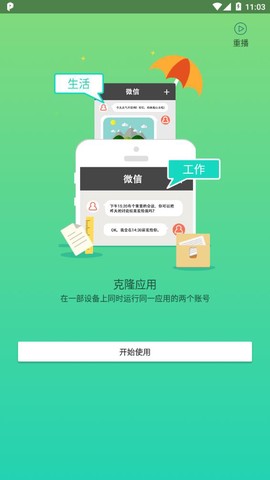 平行空间(原双开大师)截图2