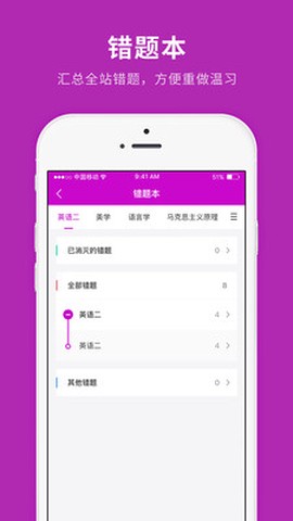 自学考试快题库截图1