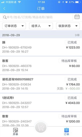 速订货进销存截图1